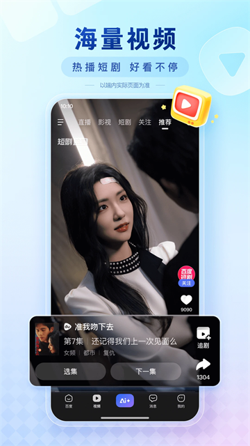 百度AI智能志愿填报助手截图3