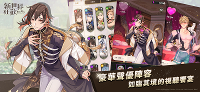 新世界狂欢截图2