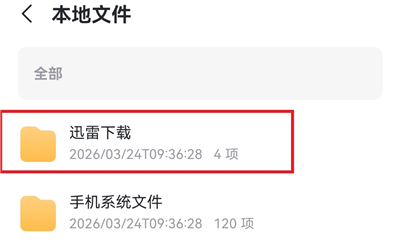 迅雷精简版