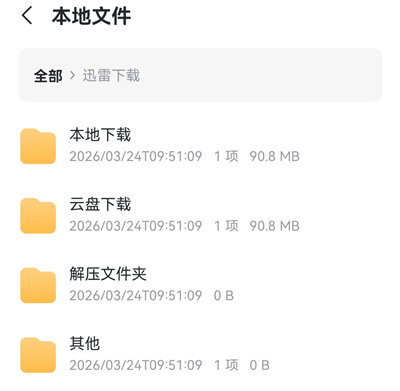 迅雷精简版