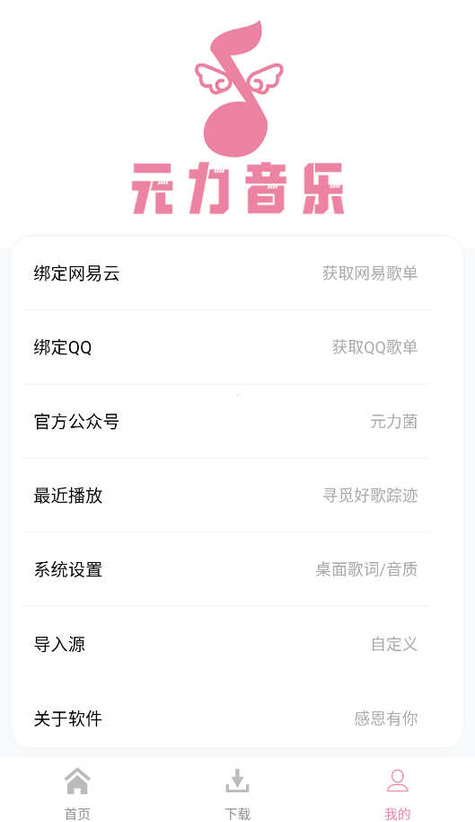 元力音乐截图2