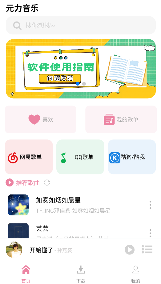 元力音乐截图3