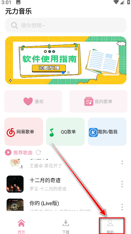 元力音乐官方版