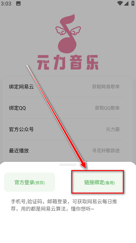元力音乐官方版