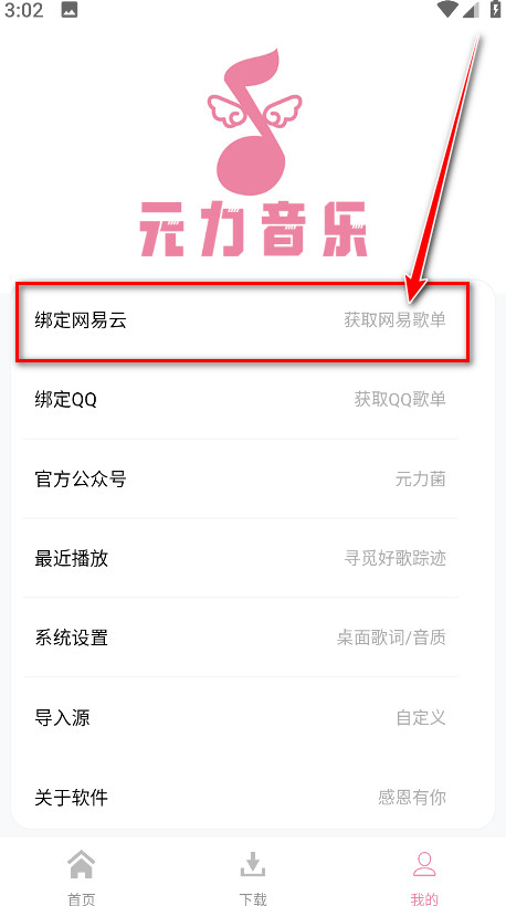 元力音乐官方版