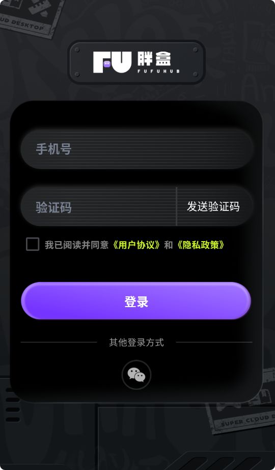胖盒超级云桌面截图2