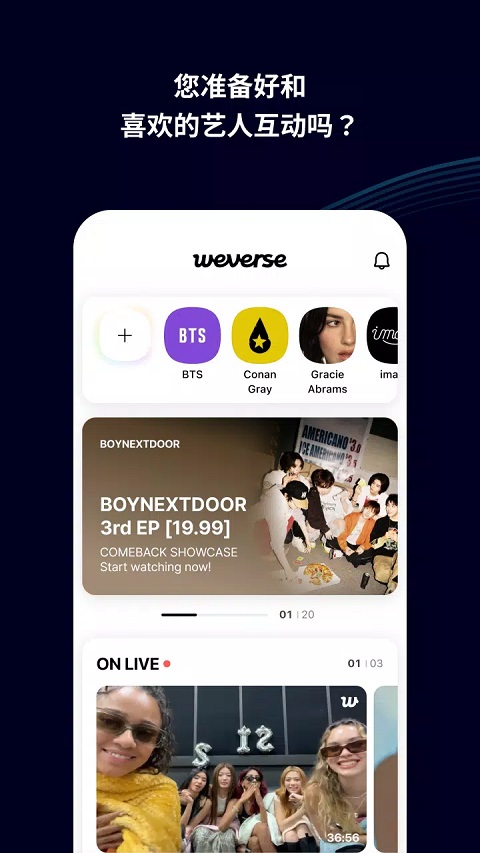 Weverse截图1