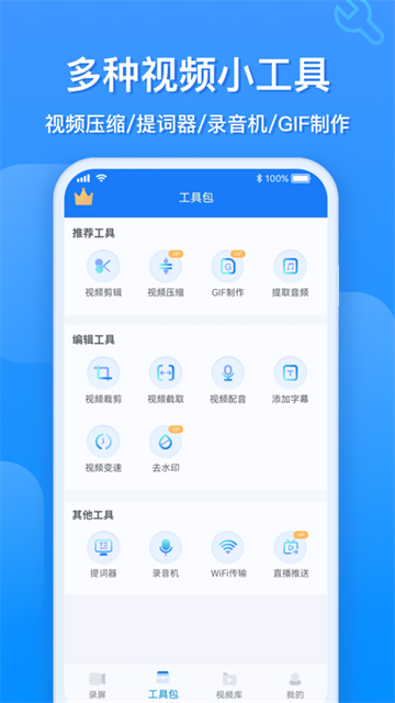 EV录屏手机版截图3