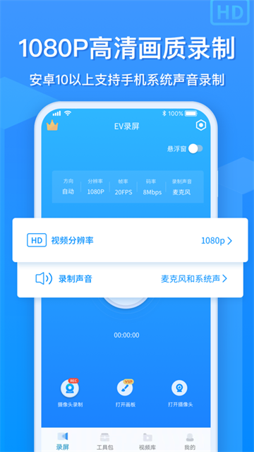 EV录屏手机版截图2