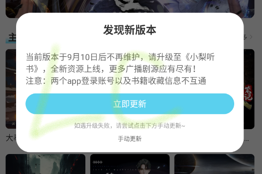 海云听书