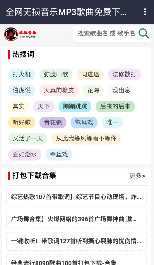 朵拉音乐截图2