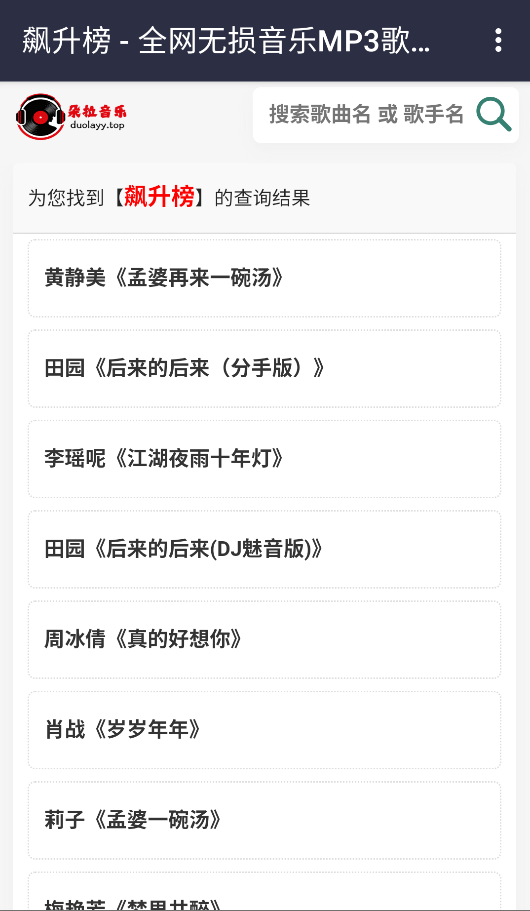 朵拉音乐截图3