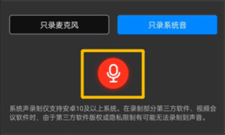 EV录屏手机版