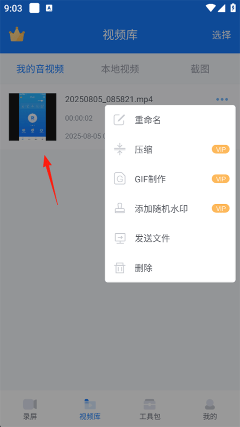 EV录屏手机版