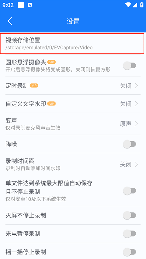 EV录屏手机版