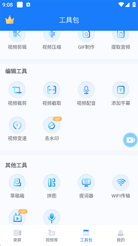EV录屏手机版
