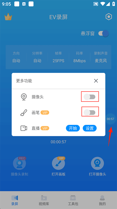 EV录屏手机版