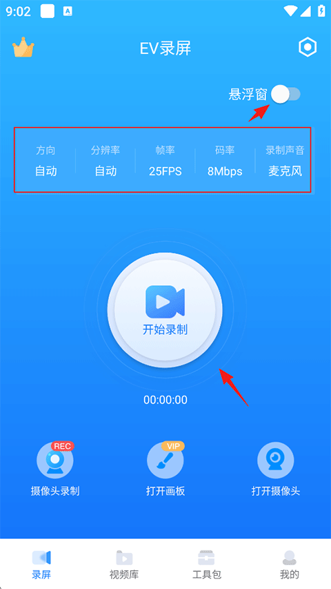 EV录屏手机版