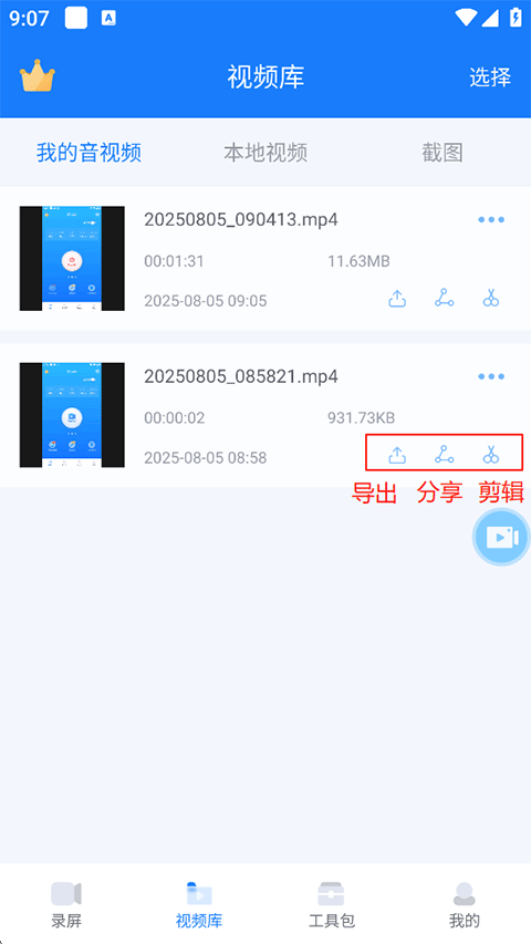 EV录屏手机版