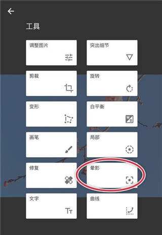 snapseed中文手机版