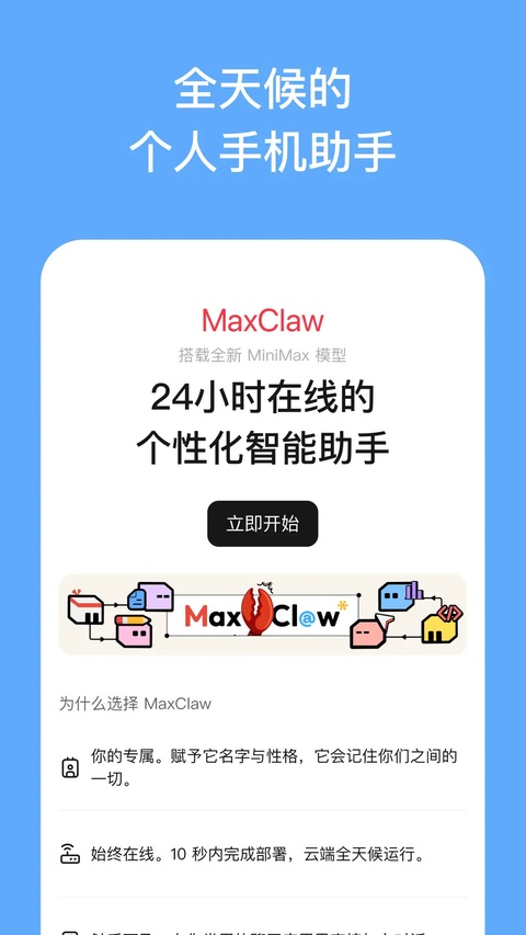 MiniMaxAI截图1