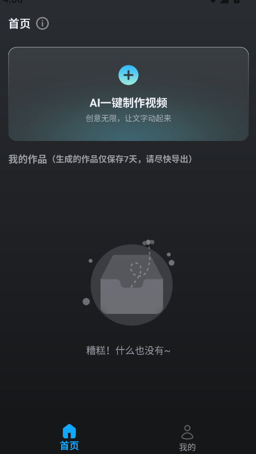 AI漫剧创作截图2