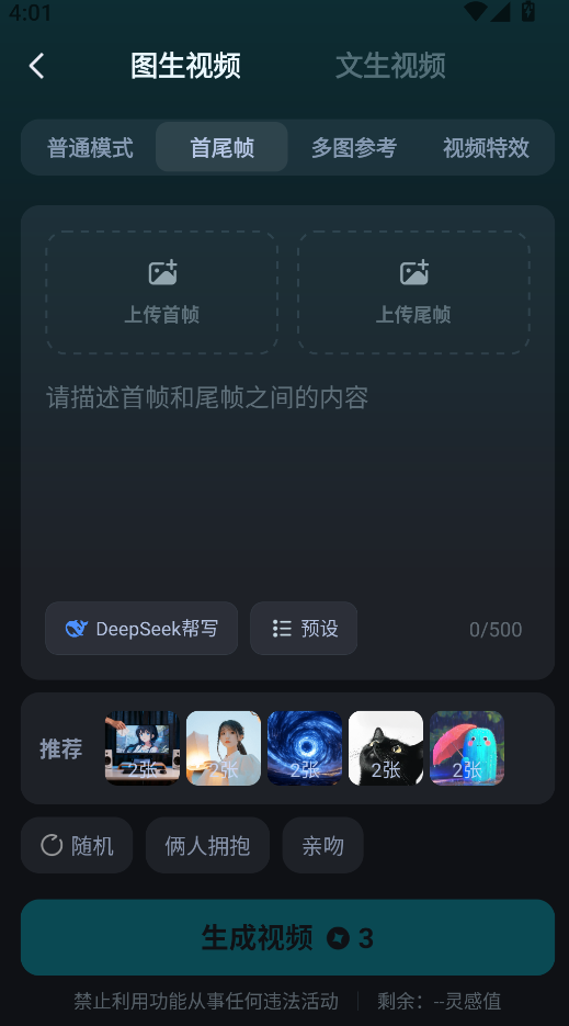 AI漫剧创作截图1