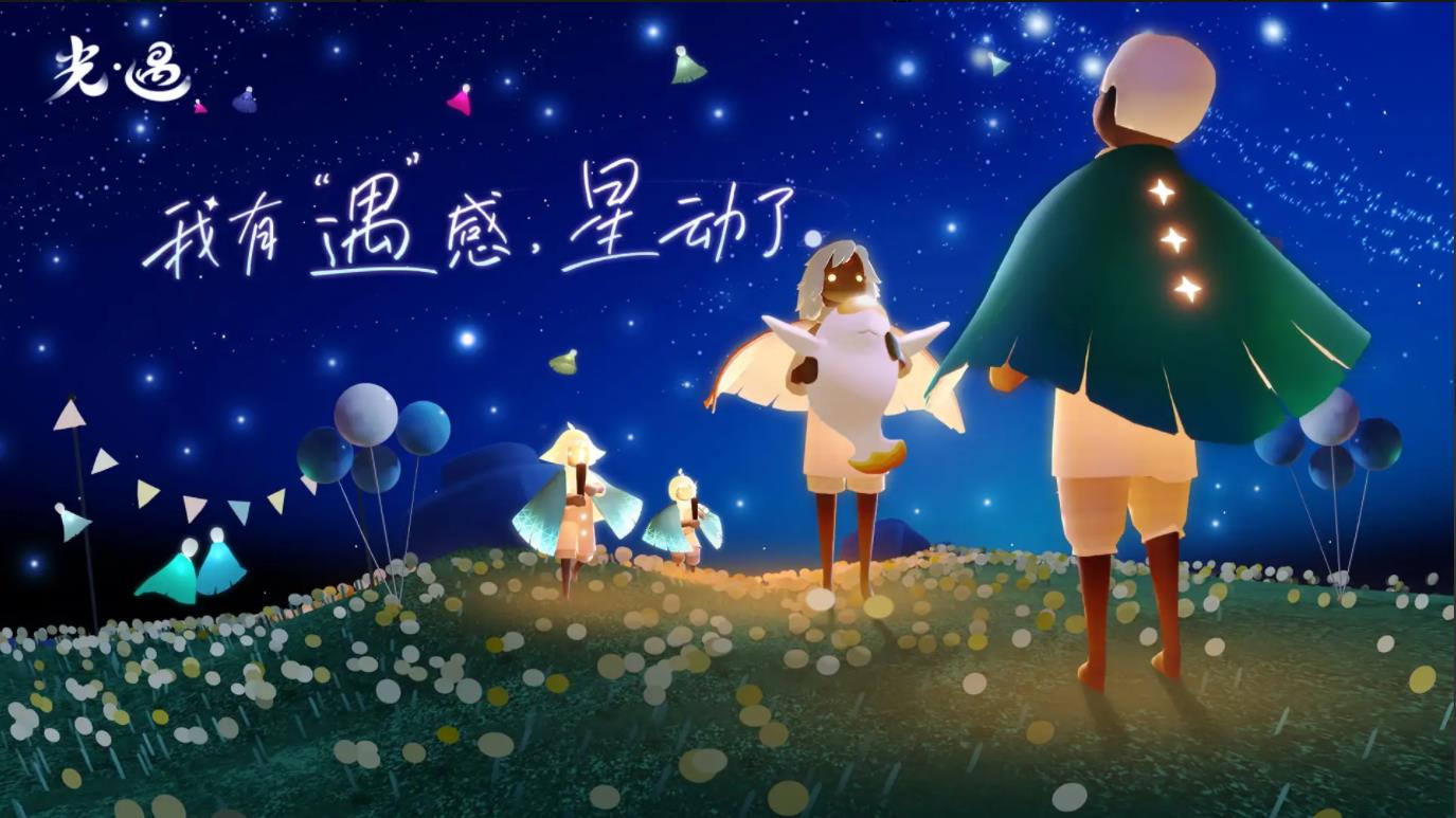 光遇小米渠道服截图4