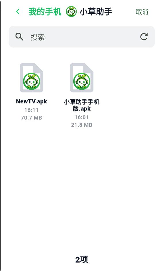 小草助手手机版截图3