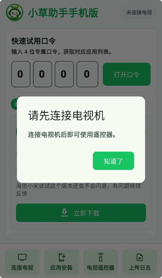 小草助手手机版截图2