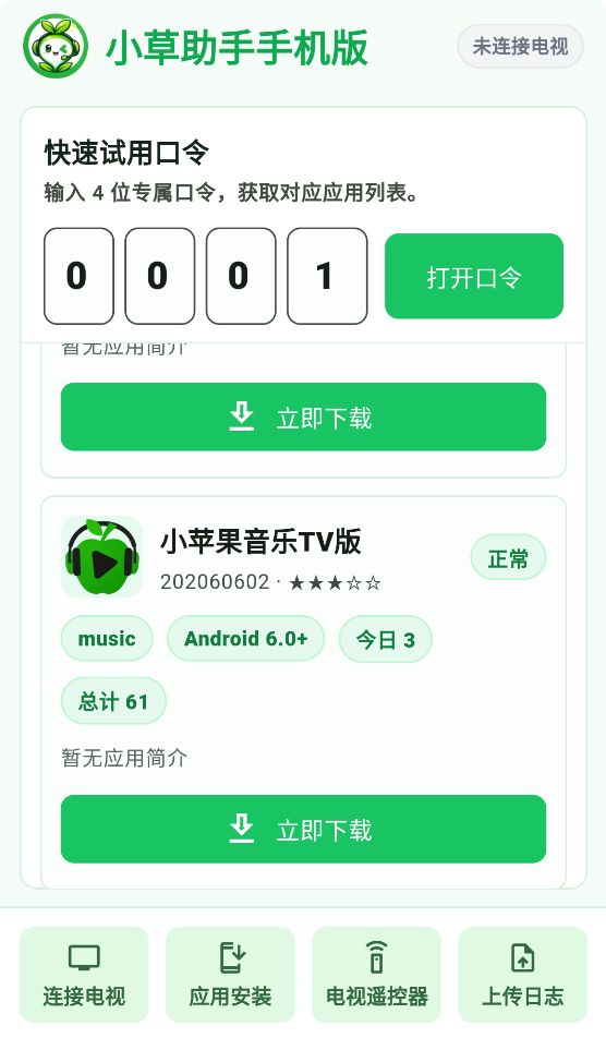 小草助手手机版截图4
