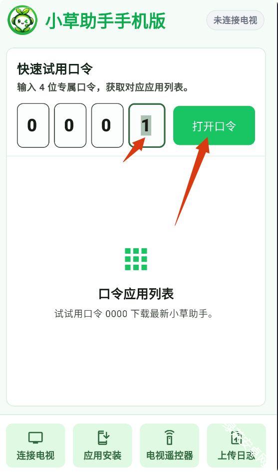 小草助手手机版