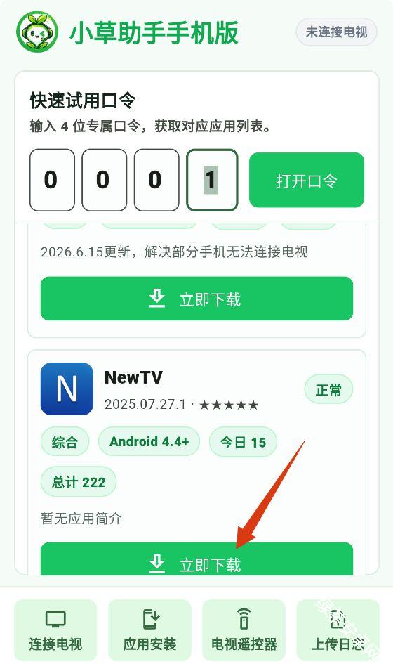 小草助手手机版