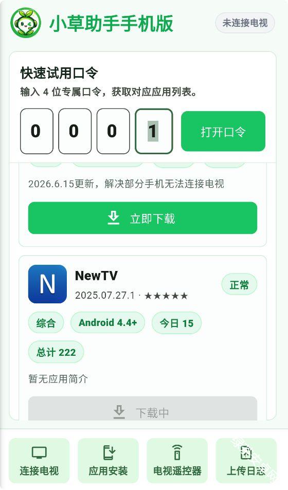 小草助手手机版
