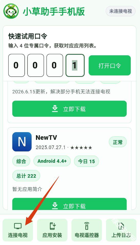 小草助手手机版