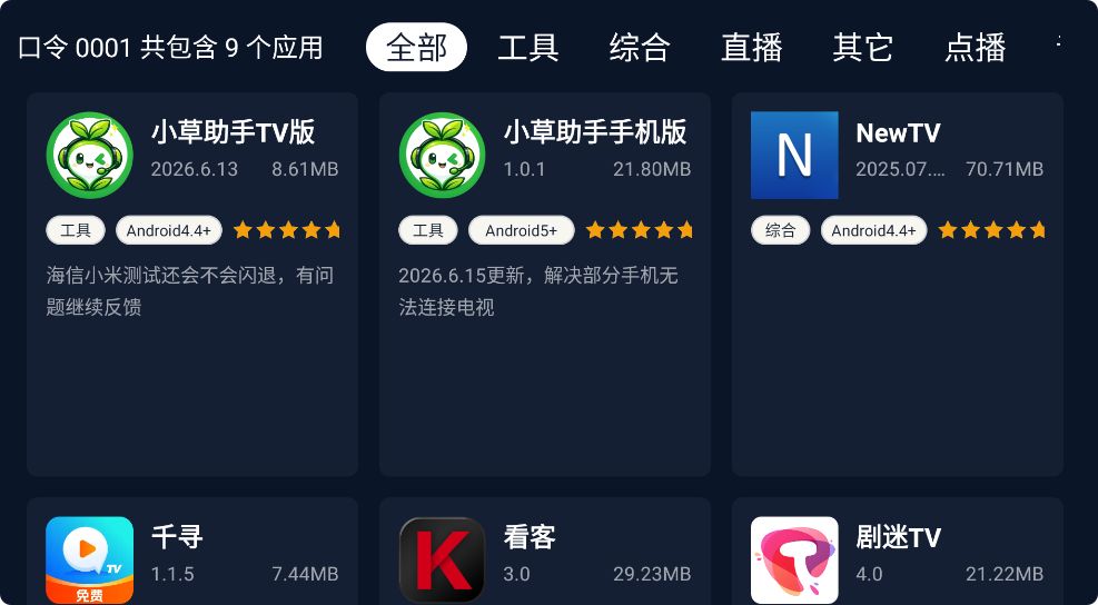 小草助手TV版截图1