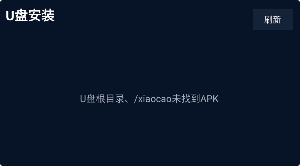 小草助手TV版截图4