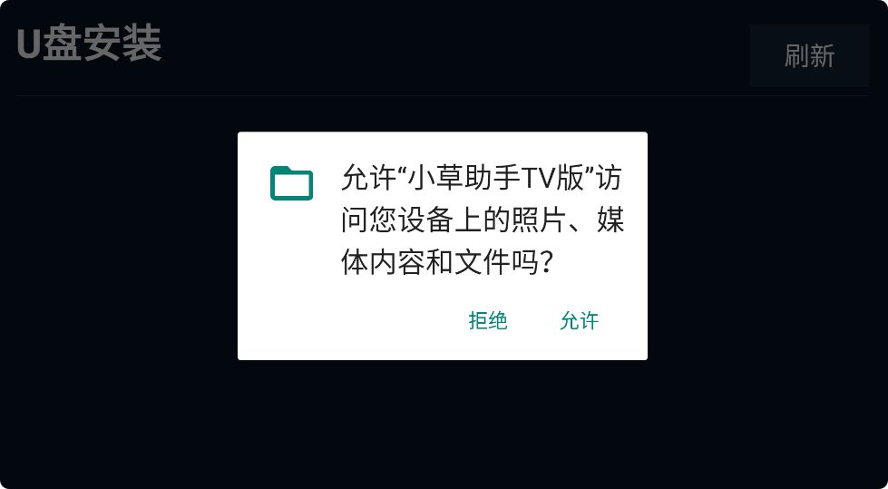 小草助手TV版截图3