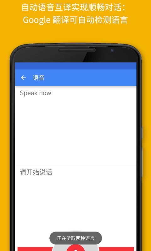 GoogleTranslate截图2