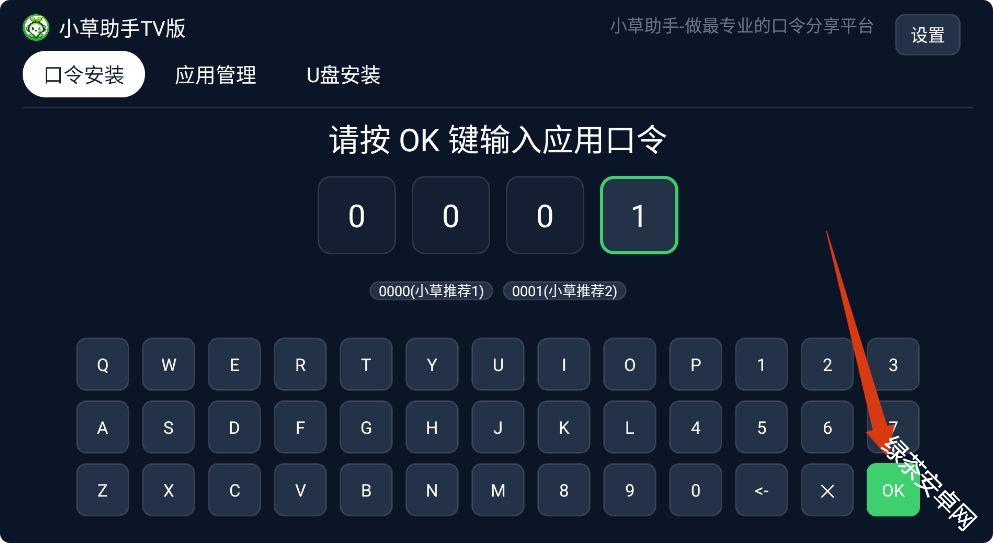 小草助手TV版