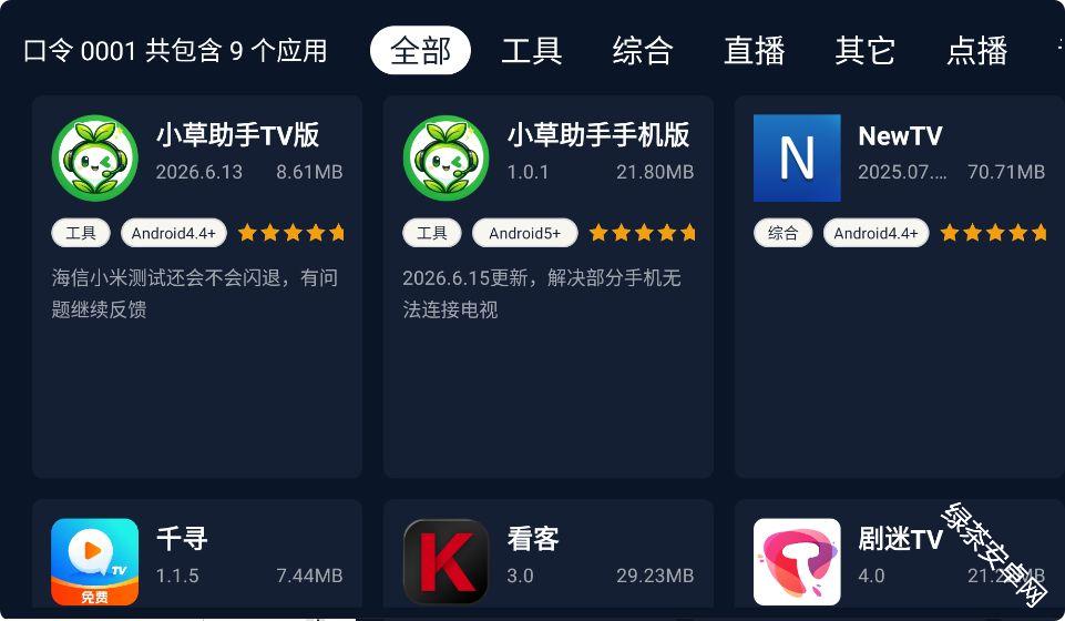 小草助手TV版