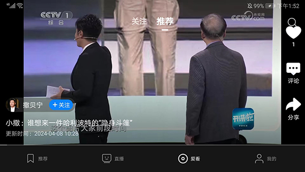 央视影音HD截图3