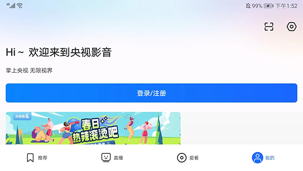 央视影音HD截图2