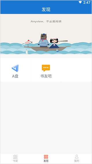 Anyview阅读器截图3