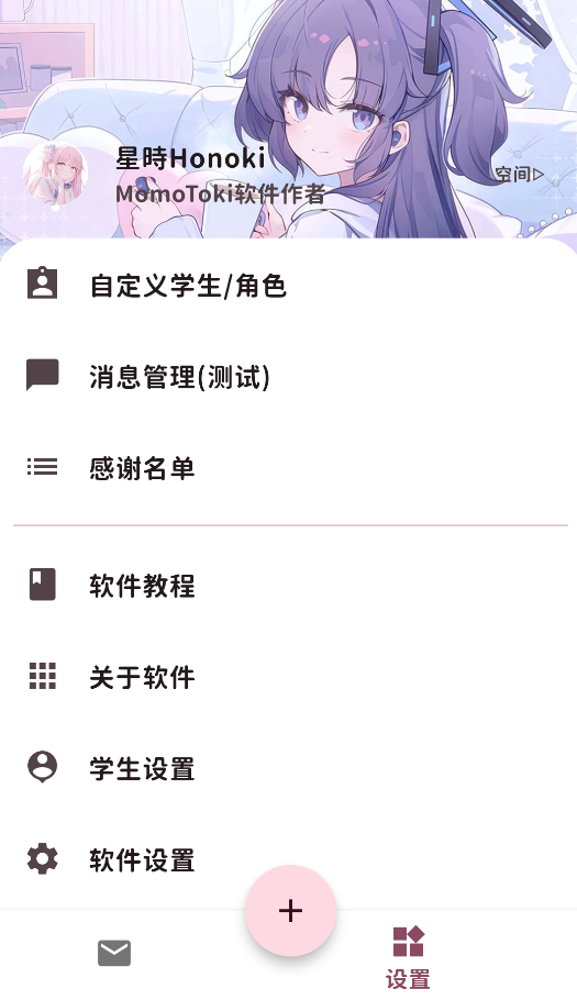 MomoTalk截图2