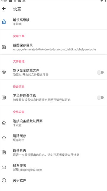 甲壳虫ADB助手截图1