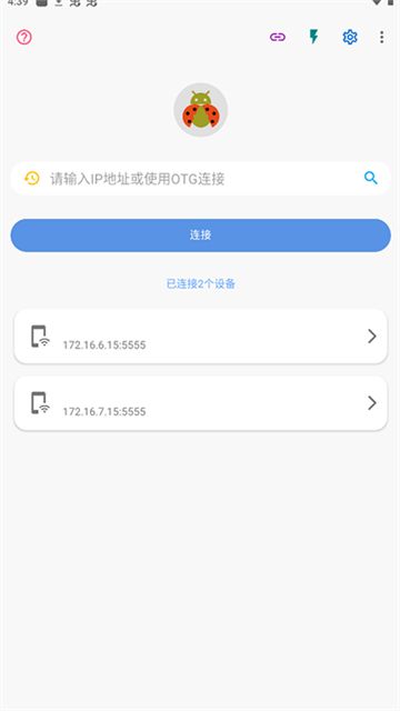 甲壳虫ADB助手截图2