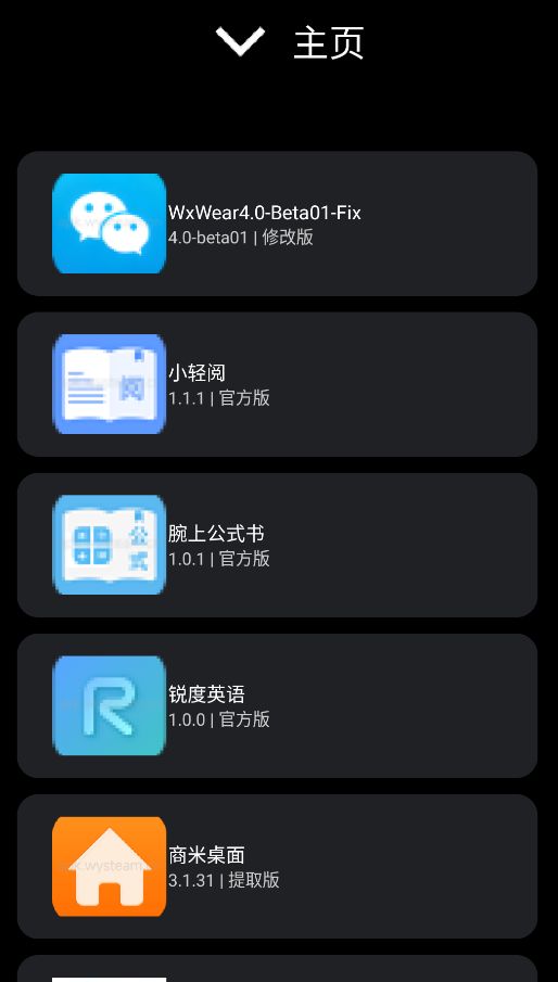 微思应用商店截图1