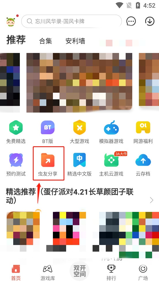 虫虫助手最新版