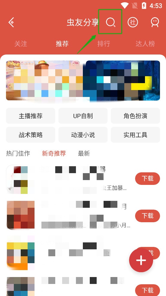 虫虫助手最新版
